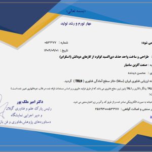 گواهی ارزیابی فناوری