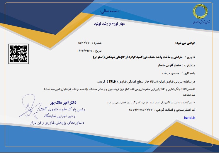 گواهی ارزیابی فناوری